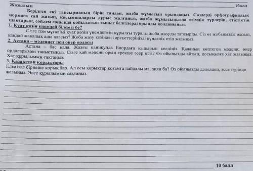 Одно из предложенных тем (чёрным шрифтом) нужно написать как: письмо другу, дневник и эссе