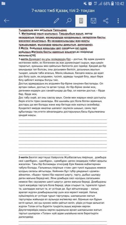 Мәтіндерді оқып шығыңыз. Тақырыбын ашып, автор көзқарасын талдап, мазмұндауда қолданыңыз, көтерілген