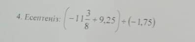 (-11 3/8+9,25):(-1,75)=???