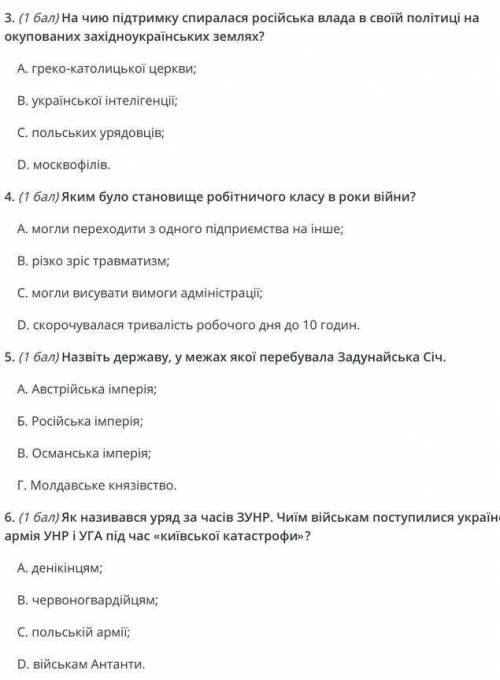 ИСТОРІЯ УКРАЇНИ ВИНКОНАЙТЕ ВРПАВИ 3-6