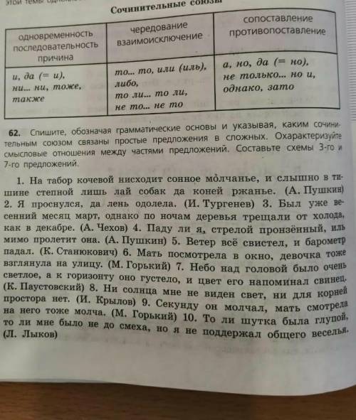 62. Спишите, обозначая грамма тельным союзом связаны простые предложения в сложных. Охарактеризуйте