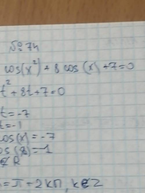 Нужно решить Косинус превратить в t cos(x^2)+8cos(x)+7=0 t^2+8t+7=0 t=-7 t=-1 cos(x)=-7 cos(x)=-1