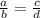 \frac{a}{b}= \frac{c}{d}