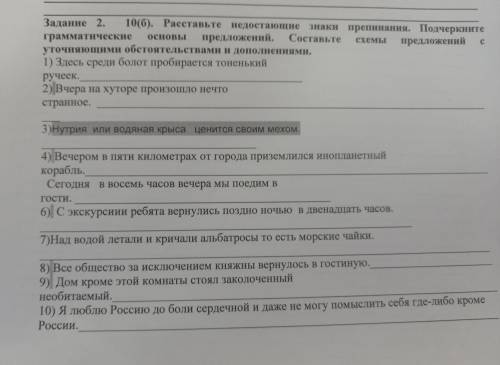 недостающие знаки препинания Подчеркните грамматические основы Составьте схемы предложений с уточняю