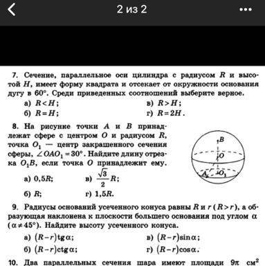 Сечение параллельное оси цилиндрам радиусом R и высотой H имеет форму квадрата и отсекает от окружно