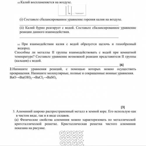 1. К первым четырем представителям I группы Периодической системы относятся: литий, натрий, калий и