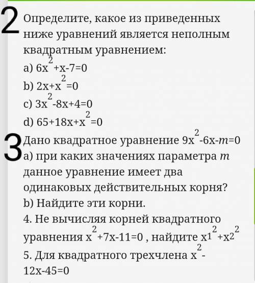 2.Определите, какое из приведенных ниже уравнений является неполным квадратным уравнением: a) 6x +x-