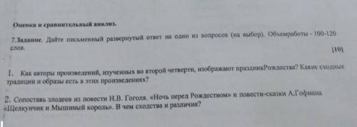 Оценка и сравнительный анализ. 7.Задание. Дайте письменный развернутый ответ на один из вопросов (на