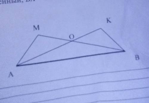 Треугольник АОВ равнобедренный ВА Основание МАВ = КВА докажите что АМ=ВК