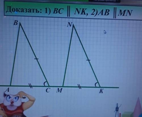 Доказать ВC ll NK , AB ll MN