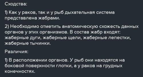 7. Рыбы и пауки - это обитатели водной среды и наземной среды. Опишите сходства и различия органов к