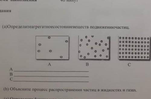 У МЕНЯ СОЧ Определите агрегатное состояние веществ по давижению частиц