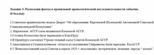 расположи факты в правильной хронологической последовательности события 1. советское правительство и