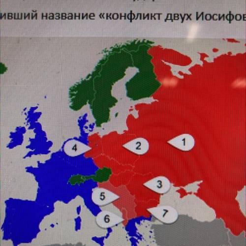 Какие социалистические государства были непосредственно втянуты в дипломатический конфликт,с названи