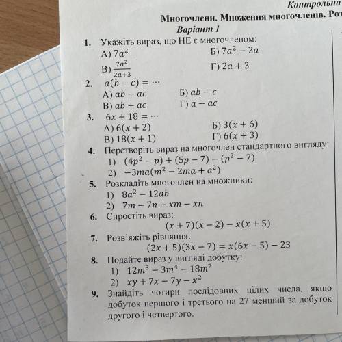 - - 4. Перетворіть вираз на многочлен стандартного вигляду: 1) (4p2 – р) + (5р — 7) — (р? — 7) 2) –