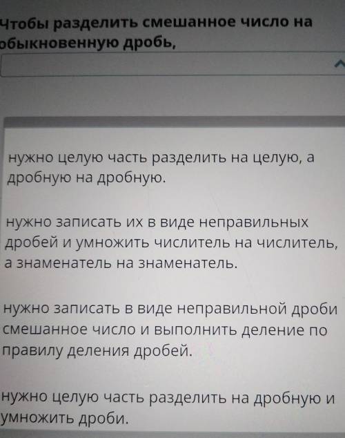 Чтобы разделить смешанное число на обыкновенную дробь нужно