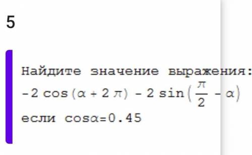 Найдите значение выражения: