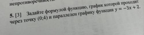 Задайте формулой функцию график которой проходит через точку (0;4) и параллелен графику функции y=-3