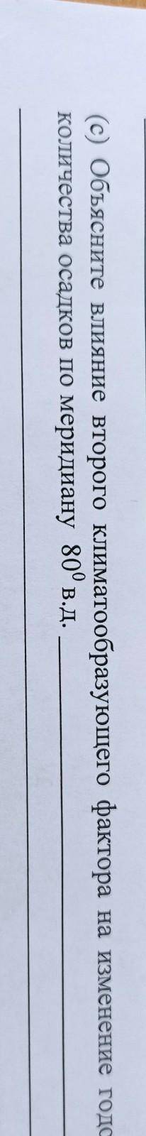 Обьясните влияние второго климатообразующего фактора на изменение годового количества осадков по мер