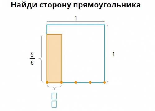 Найди сторону прямоугольника