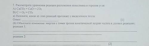 7. Рассмотрите уравнения реакции разлоясення незвестняка и горения угля: A) CaCON=CaO + CO2B) C + 0,