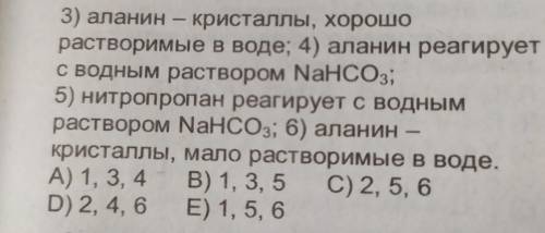 По каким свойствам можно отличить аланин от изомерного соединения 1-нитропропана? 1) нитропропан – ж