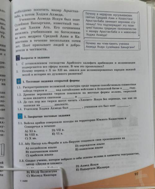 1. Тестовые задания открытой формы 1.1. Распространению исламской культуры среди тюрков совместная п