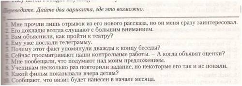 НАДО ПЕРЕВЕСТИ НА АНГЛИЙСКИЙ + ПЕРЕВЕТИ В ACTIVE или в PASSIVE VOICE