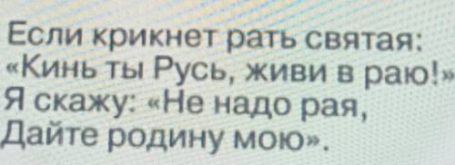 1. Прочитайте отрывок из стихотворения С. Есенина и определите основную мысль автора. 2. Можно ли по