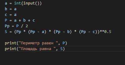 Составить программу вычисляющую периметр и площадь равностороннего треугольника в пайтон