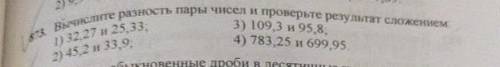 Вычислите разность пары чисел и проверьте результат сложением