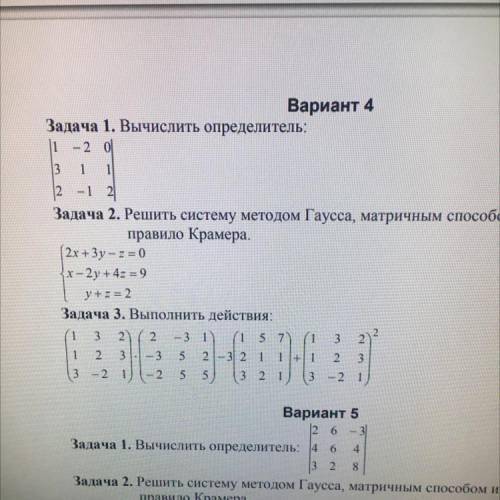 Дать ответ на задачи, по возможности ответить на все три задания.