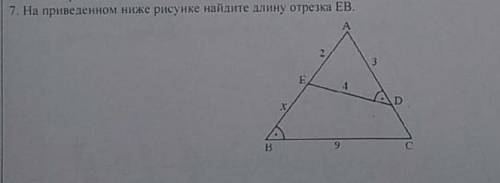 На приведённом ниже рисунке найдите отрезок ЕВ