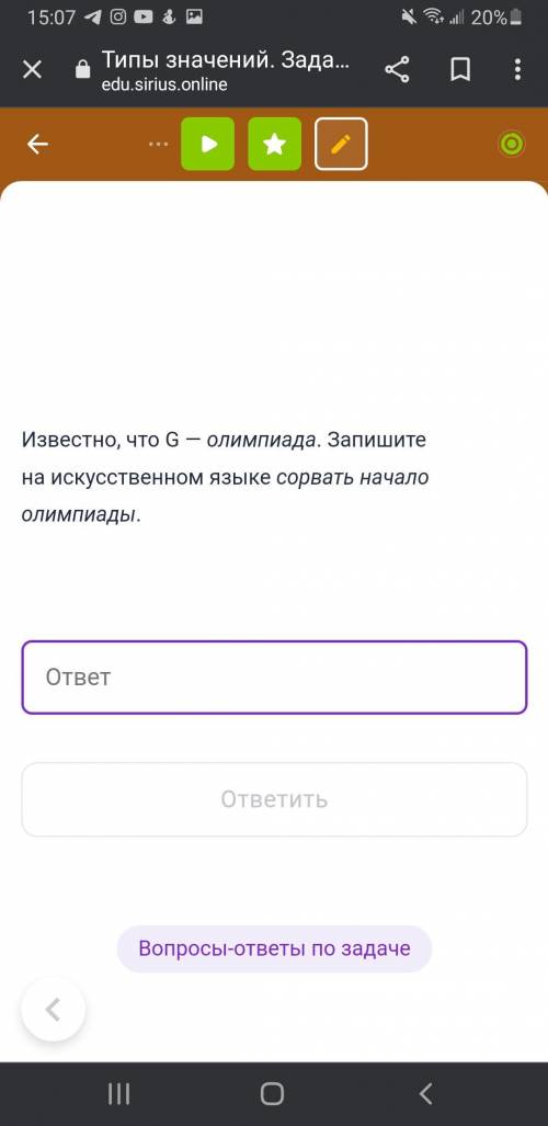 Известно, что G — олимпиада. Запишите на искусственном языке сорвать начало олимпиады.