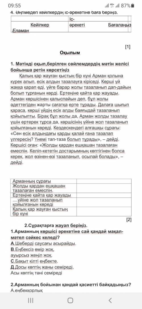 Подпишусь на того кто даст правильный и нормальный ответ. Нужно только на таблицу ответы. Мәтінді оқ