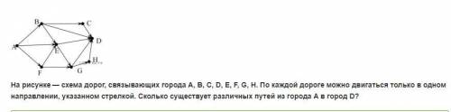 Решите , у меня выходит 2 а я вообще не понимаю как это делать, нужно найти все пути