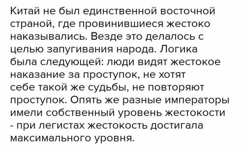 Почему в китае применялись жестокие наказания по отношинию к провинившиемся?