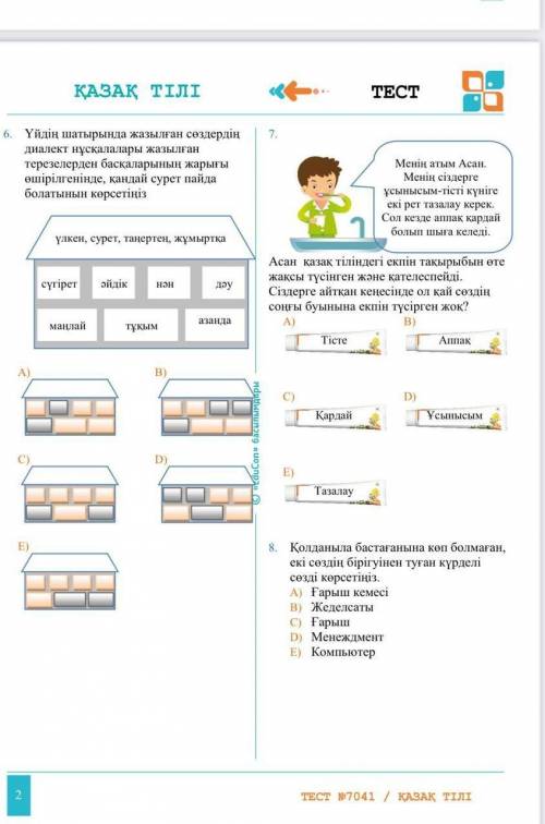 Қазақ тілі 6 сынып нең көмектесіңіздерші отінем