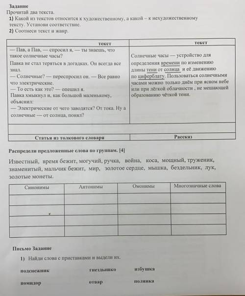 Распредели предложенные слова по группам. [4] Известный, время бежит, могучий, ручка, война, коса, м