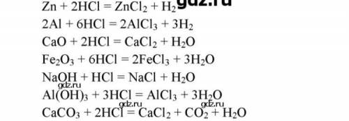 Химия. 9 класс. Переведите данные уравнения в ионный вид