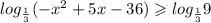 log_{ \frac{1}{3} }( - {x}^{2} + 5x - 36) \geqslant log_{ \frac{1}{3} }9