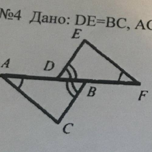 №4 Дано: DE=BC, AC=EF, AD=BF E Доказать: ДАВС =ДЕFD Доказательство: A D В F с