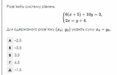 Розв'яжіть систему рівнянь