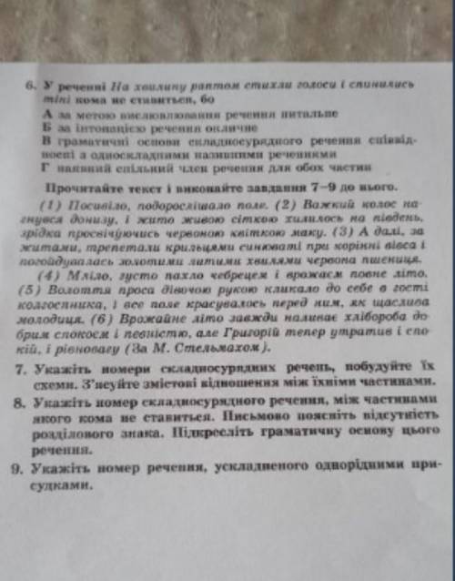 (1) Посивіло, подорослішало поле. (2) Важкий колос на гнувся донизу. І жимо живою сіткою хилилось на