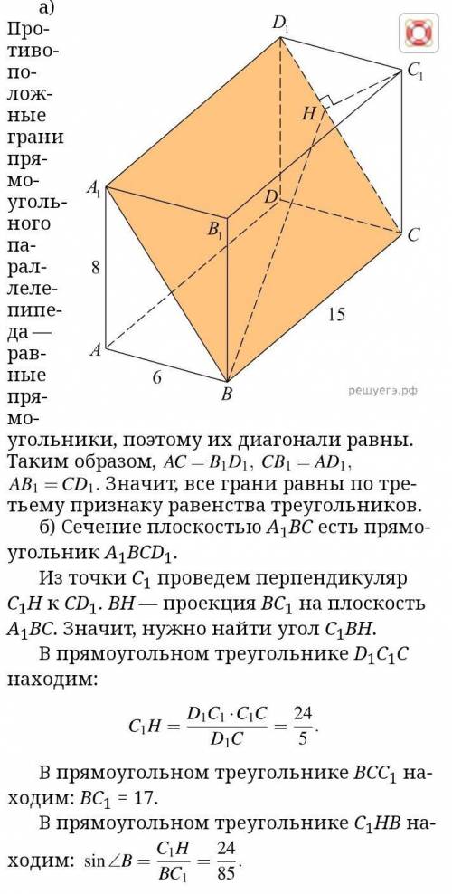 Геометрия 10 класс, HEL Дан параллелепипед ABCDA1B1C1D1 два противоположных основания которого ABCD