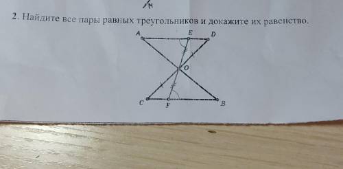 N 2. Найдите все пары равных треугольников и докажите их равенство.