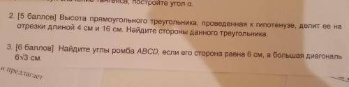 3. [ ] Найдите углы ромба ABCD, если его сторона равна 6 см, а большая диагональ 63 см. Мнена >&g