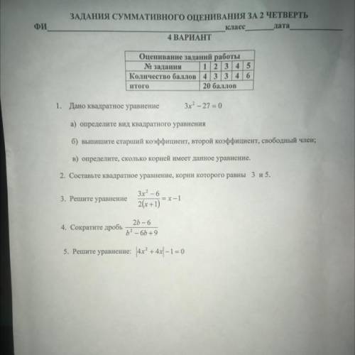 1. Дано квадратное уравнение 3x2 – 27 = 0 а) определите вид квадратного уравнения б) выпишите старши