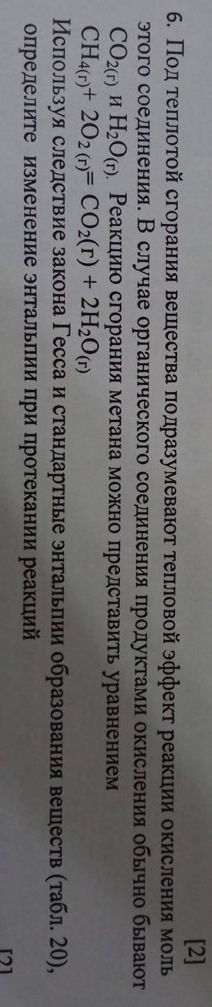Реакцию сгорания метана можно представить уравнением: CH4(г)+2O2(г)=CO2(г)+2H2O(г). Используя следст