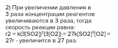 Рассчитайте, как изменится скорость реакции: 2SO2(г)+О2(г)=2SO3(г) при увеличении концентрации серни